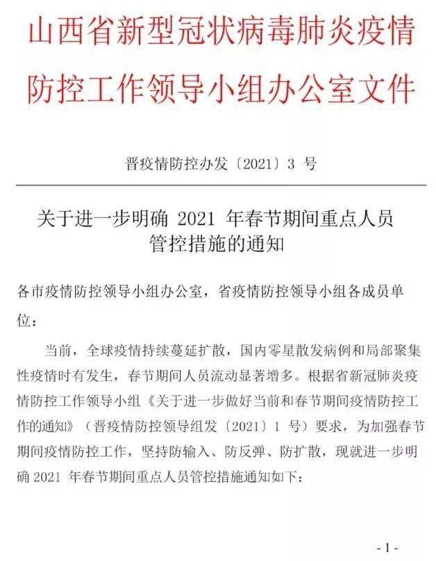 山西省最新疫情政策通知与广东省防控措施对比分析
