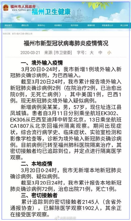 山西省最新疫情防控政策通知与福州疫情动态对比分析