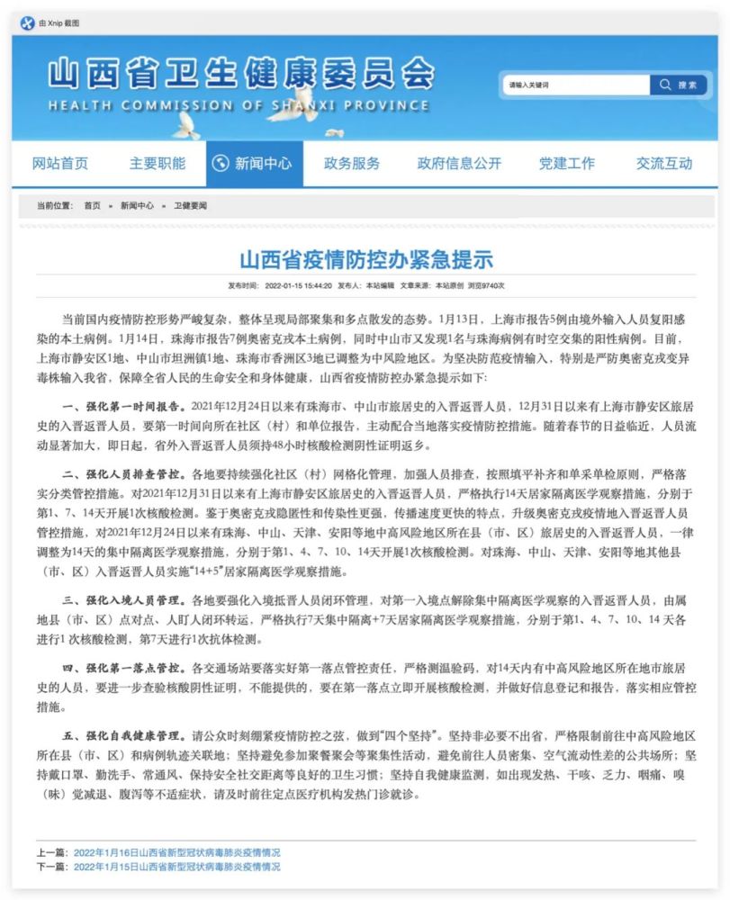 山西省最新疫情动态，防控措施与公众应对指南