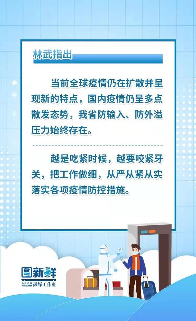 山西省疫情精准防控与西宁市最新防疫政策解析