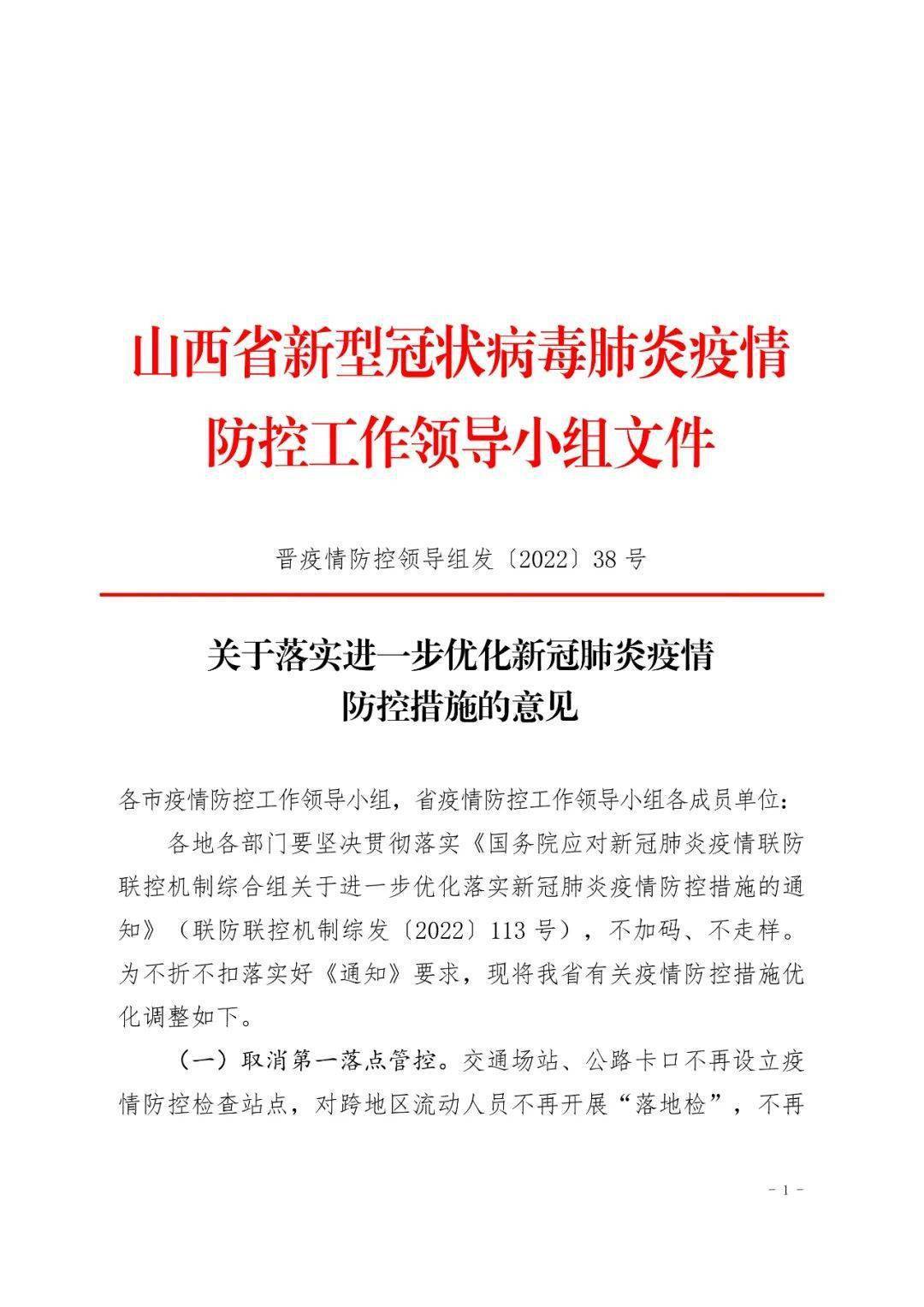 山西省疫情管理与贵阳市最新防疫通告，双城防疫策略解析