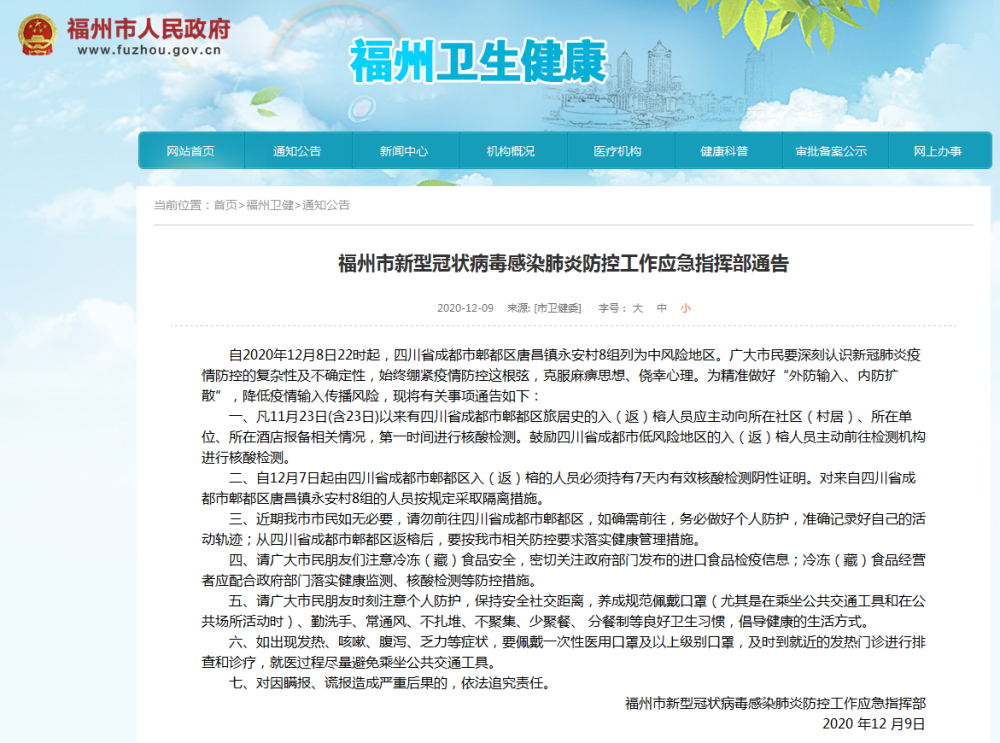 山西省疫情管理与福州最新通告，两地防控措施对比分析