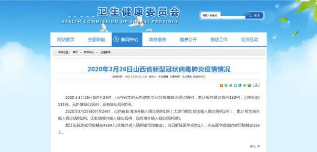 山西省疫情官网发布最新动态，青海省疫情防控最新消息解读