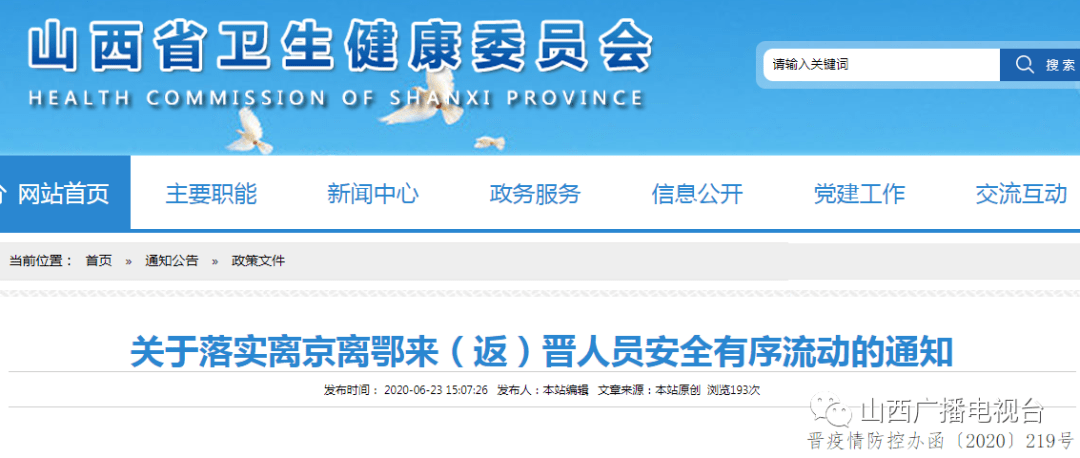山西省疫情官网，权威信息发布与防控指南一站式平台