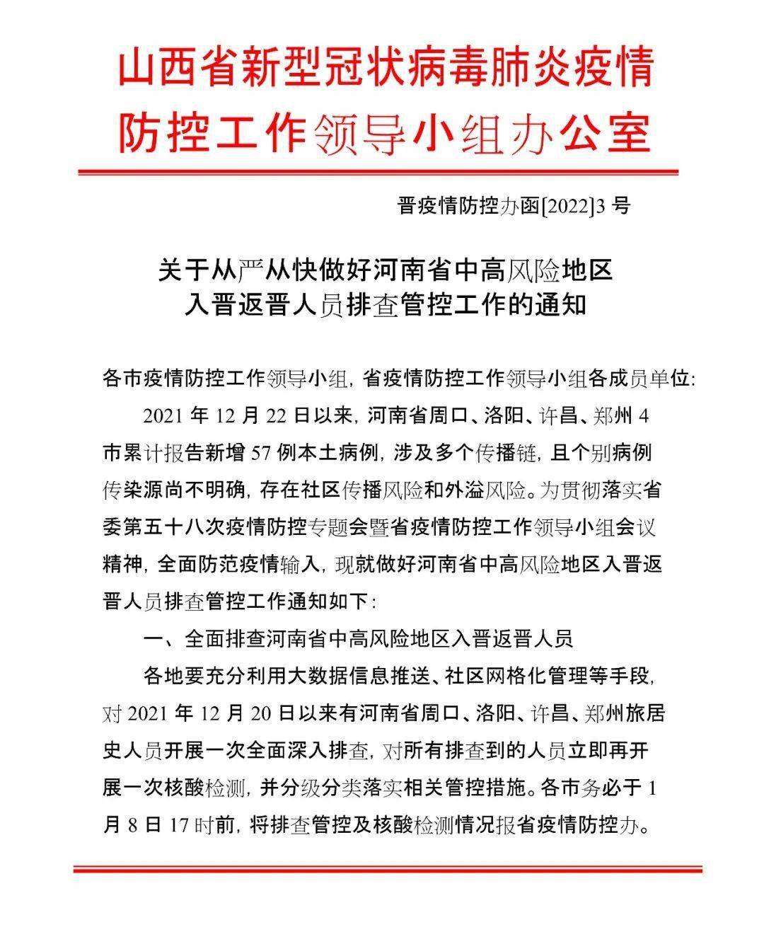 山西省发布7月最新疫情防控通知，重点措施与市民须知