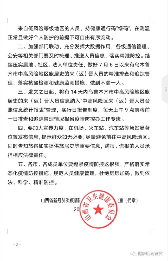 山西省疫情防控最新通知，全面优化措施，科学精准防控