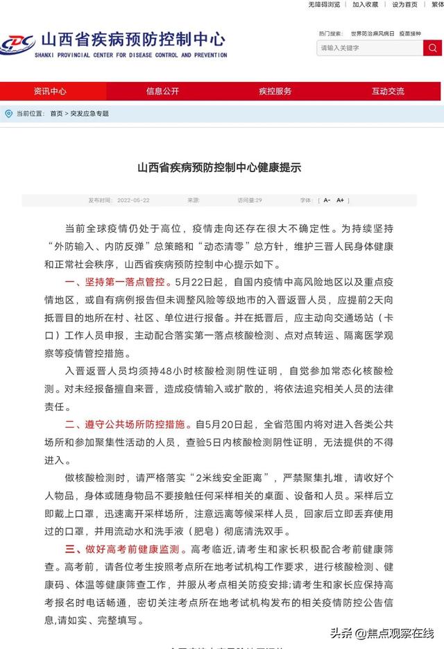 山西省疫情防控中心咨询电话，权威解答与实用指南
