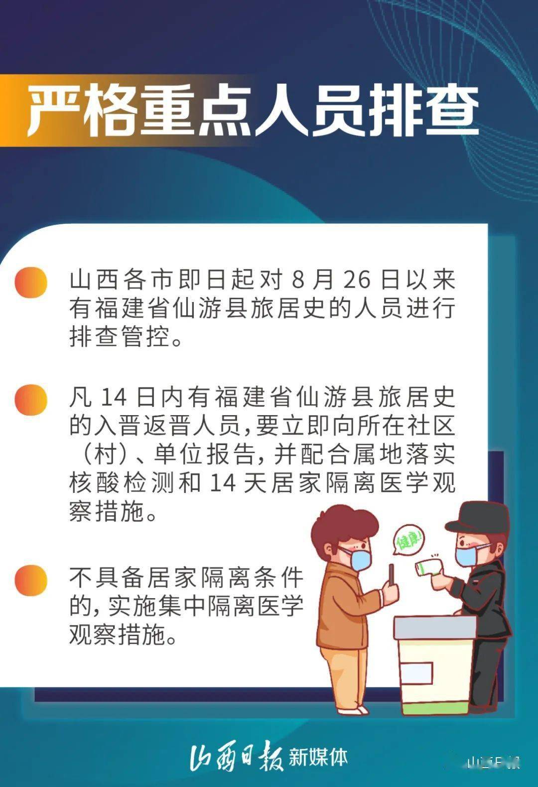 山西省疫情防控指挥部最新公告，全面升级防控措施应对疫情挑战