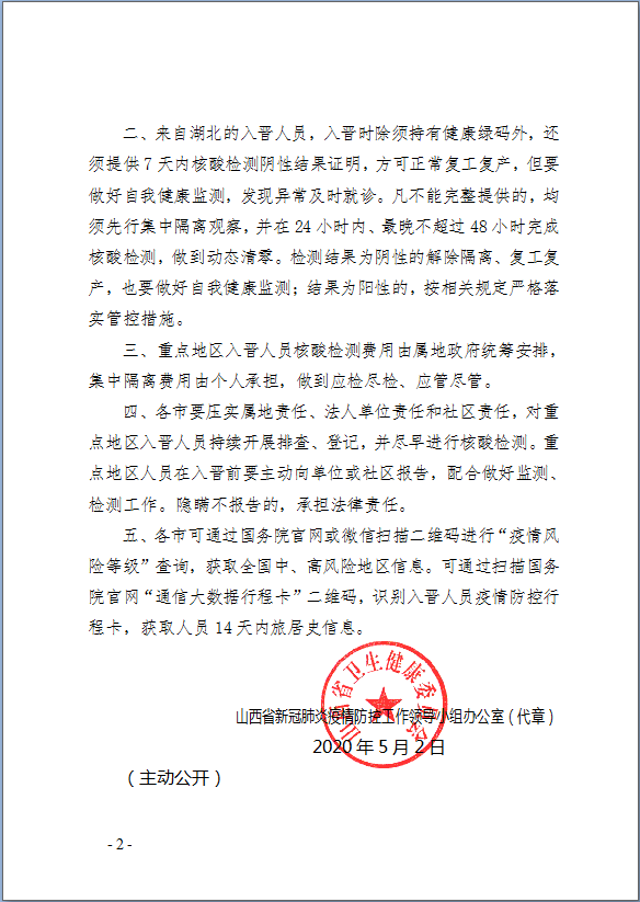 山西省疫情防控指挥部最新公告，全面升级防控措施应对疫情挑战