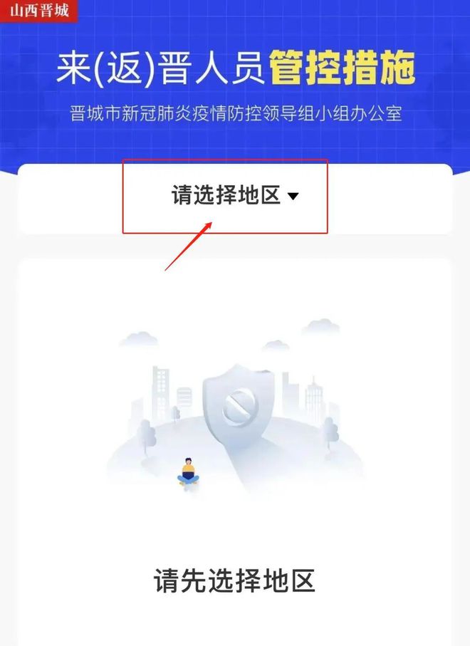 山西省疫情防控平台登录入口，一站式防疫服务指南