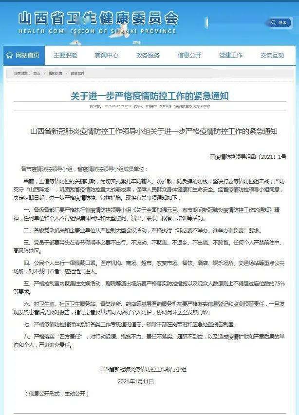 山西省发布疫情防控紧急通知，最新措施与市民应对指南