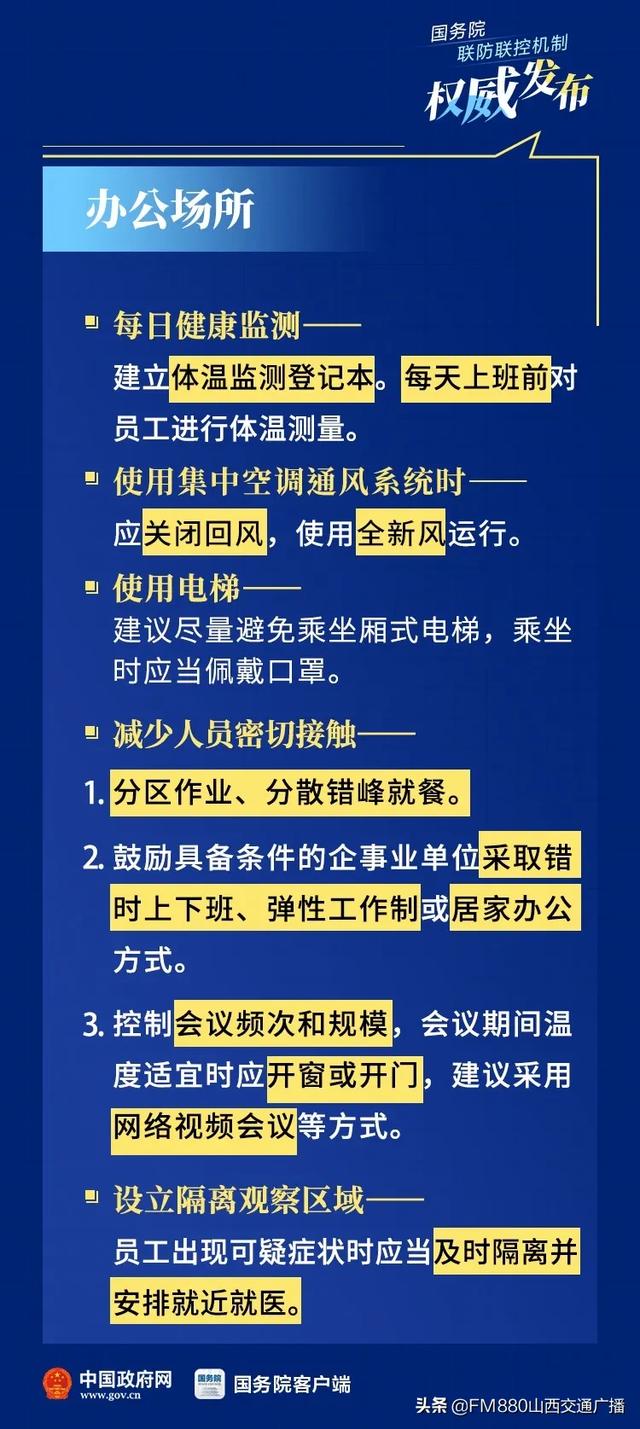 山西省疫情防控管理办法，最新政策解读与实施要点