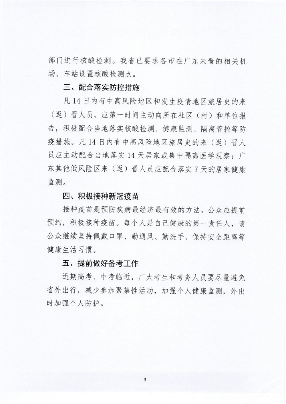 山西省疫情防控办最新通告，精准施策保障民众健康安全