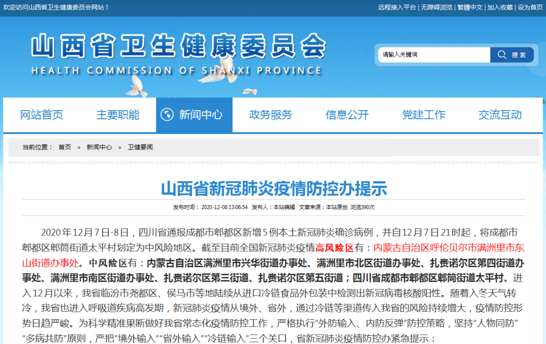 山西省疫情防控办最新通告，精准施策保障民众健康安全