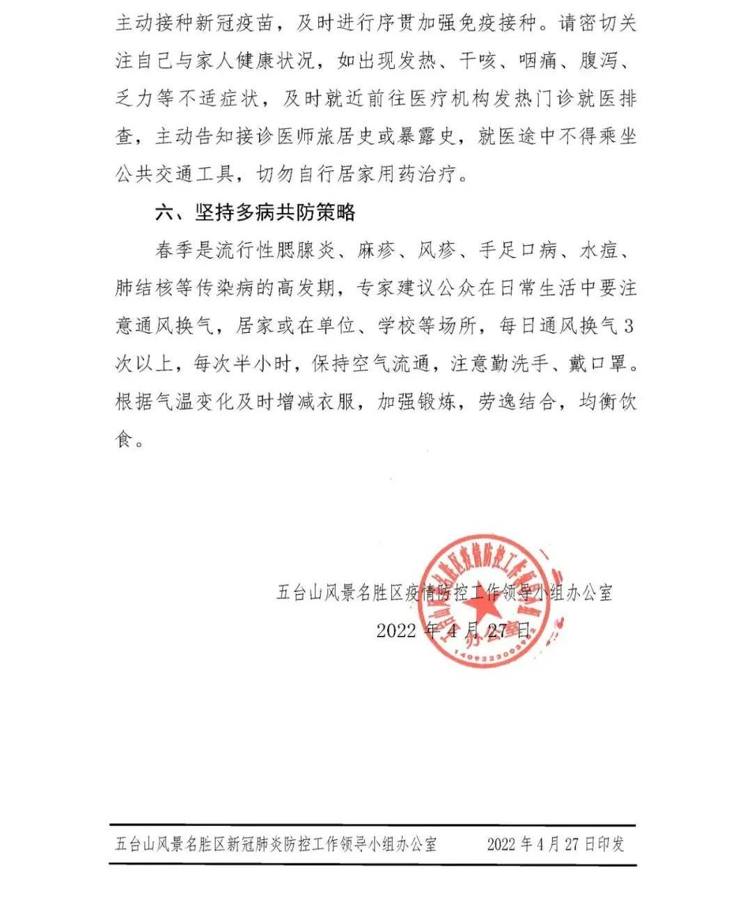 山西省疫情防控办最新通告，沈阳来晋人员需注意这些防疫要求