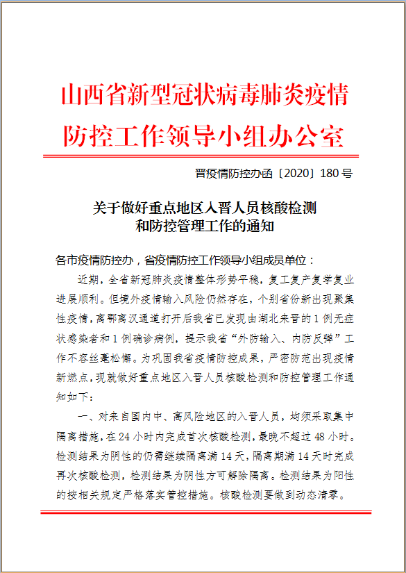 山西省疫情防控办最新通告，成都来晋人员需注意这些防疫措施