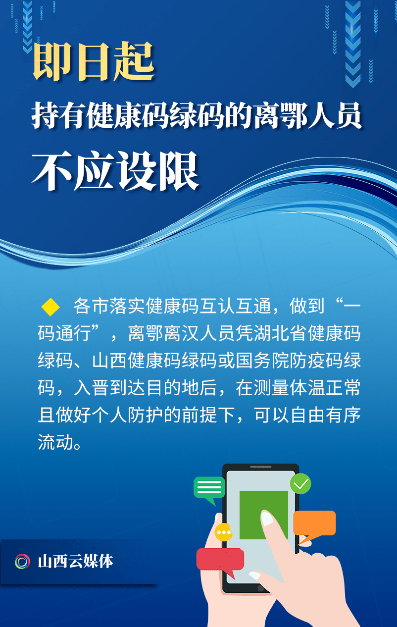 山西省疫情防控办最新通知，精准防控措施与市民应对指南