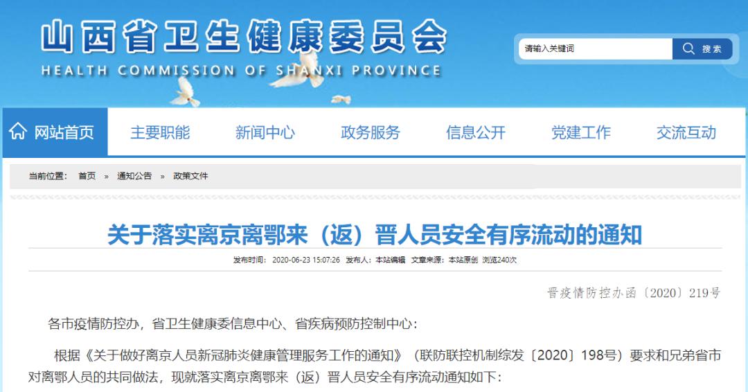 山西省疫情防控办最新通知，精准防控措施与市民应对指南