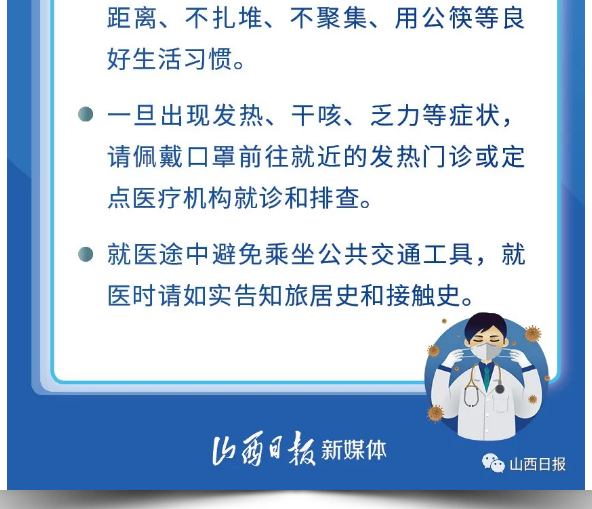 山西省疫情防控办发布重要通知，最新防疫措施全面解读