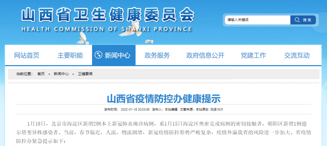 山西省疫情防控办发布最新健康提示，科学防护共筑安全屏障