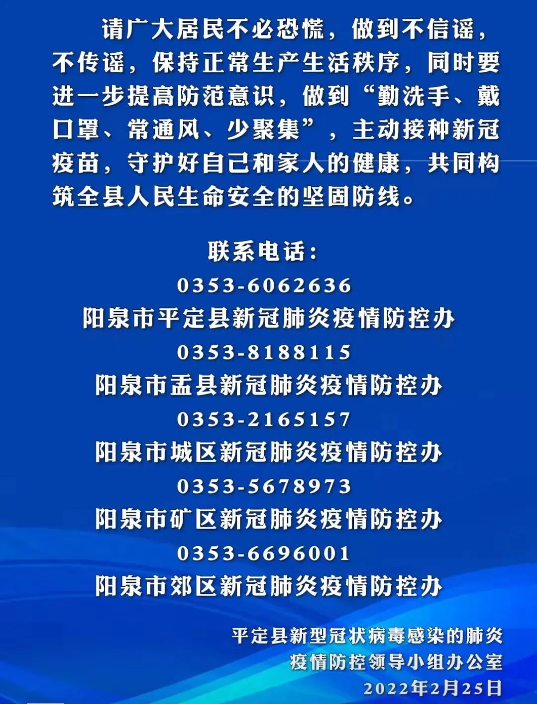 山西省疫情防控办电话，权威联系方式及防疫指南