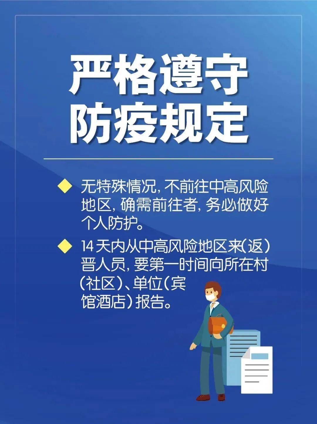 山西省疫情防控，科学施策与全民共筑健康防线