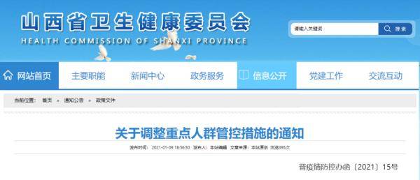 山西省疫情报告系统，数字化防控的先锋实践与未来展望