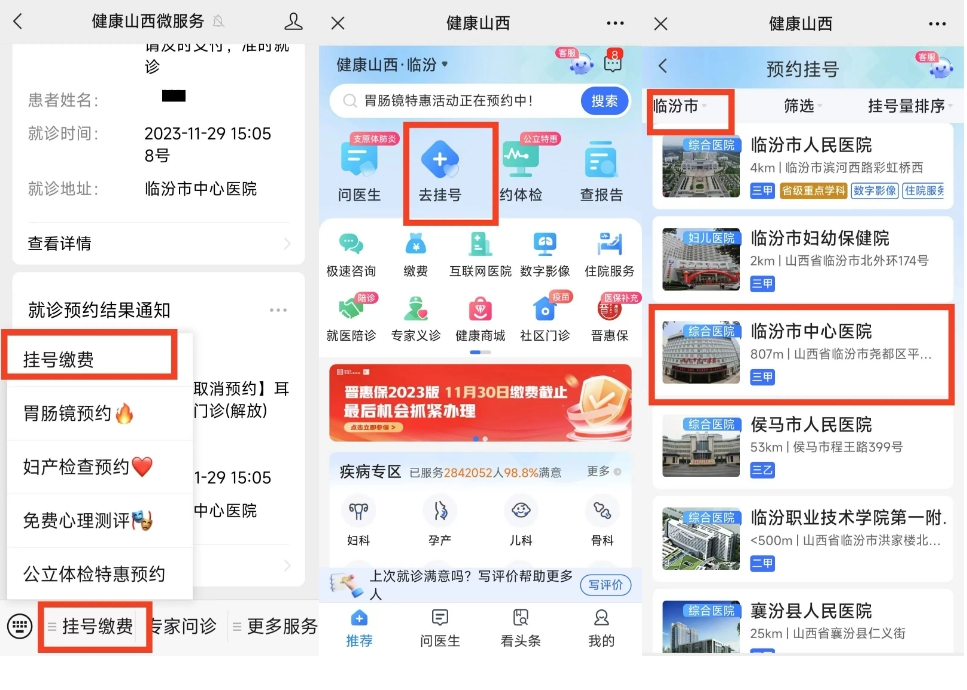 山西省医院预约挂号电话大全，一键查询全省三甲医院挂号方式