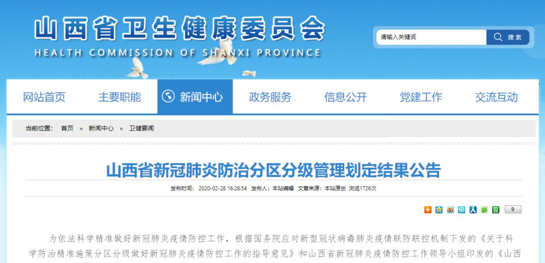 山西省新冠肺炎疫情最新动态与防控措施全面解析