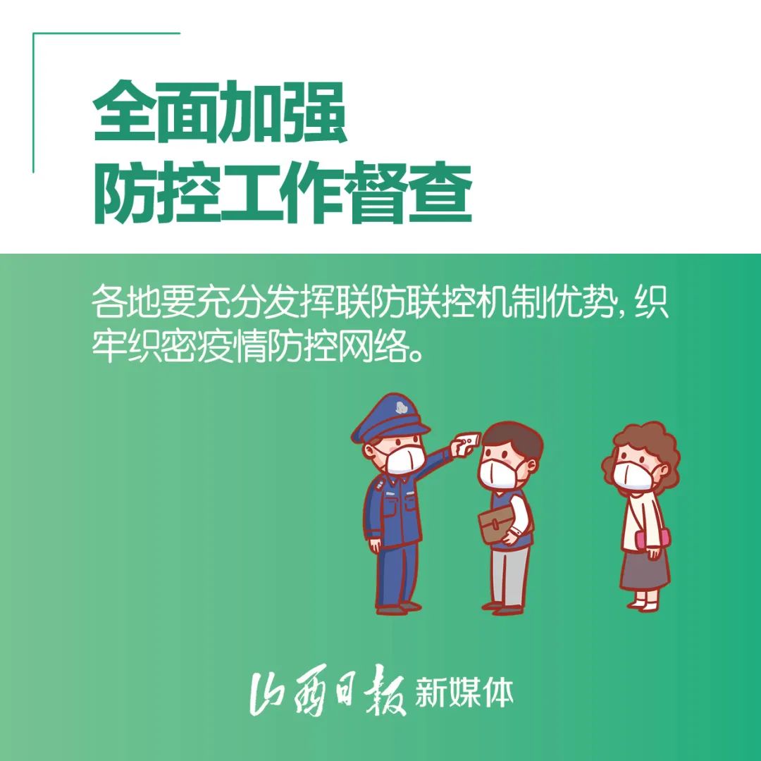山西省委疫情防控，科学施策，筑牢安全屏障