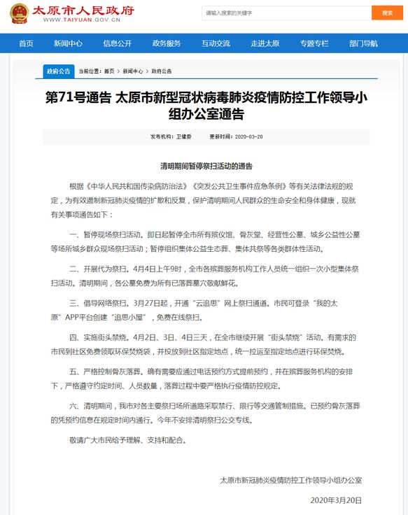 山西省太原市新型冠状病毒最新动态，防控措施与疫情趋势分析