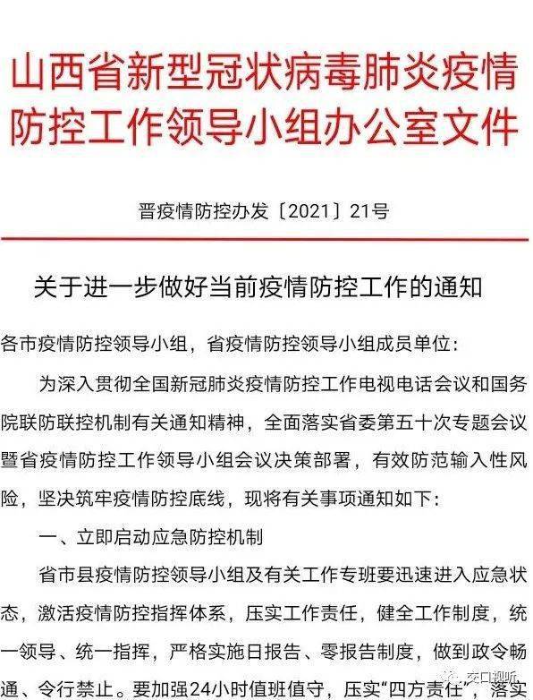山西省最新疫情通知，防控措施与应对策略全面解读