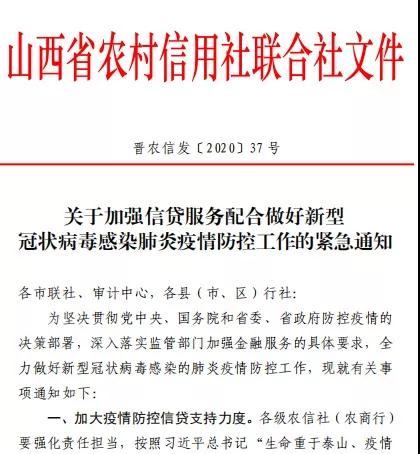 山西省最新疫情通知，防控措施与应对策略全面解读