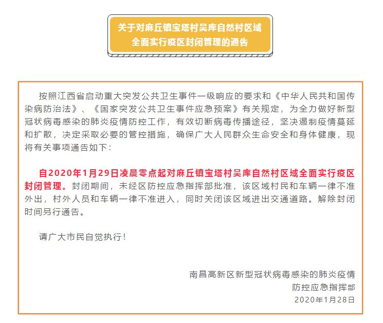 山西南昌疫情，两地防控措施与应对策略分析
