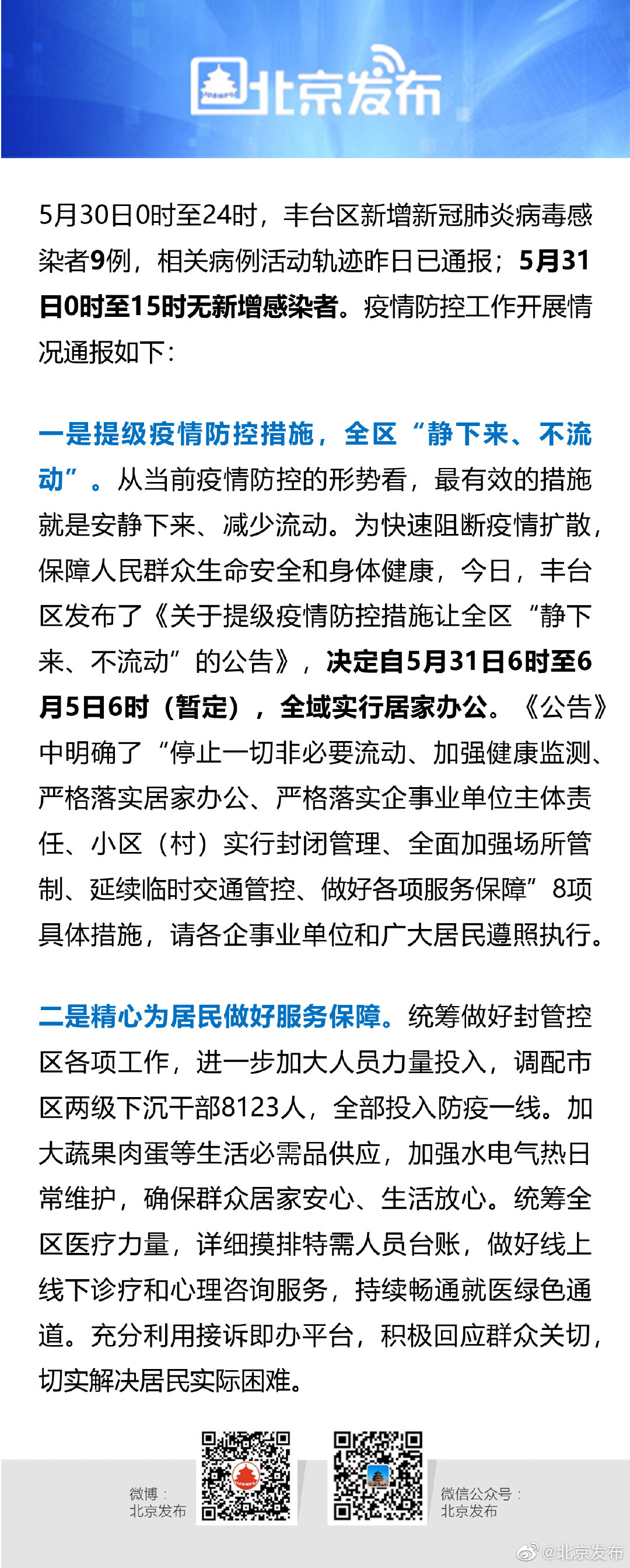 山西北京疫情最新动态，防控措施与区域协作的挑战