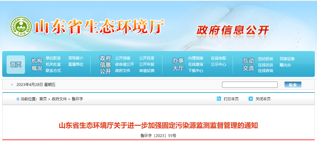 山东省最新环保通报，2023年重点问题及整改措施全面解析