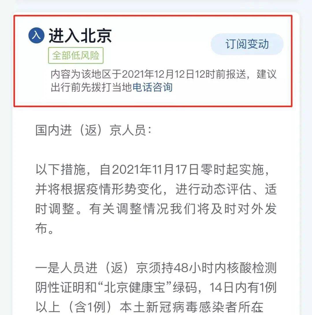 山东省疫情防控最新规定，与北京政策对比及出行建议