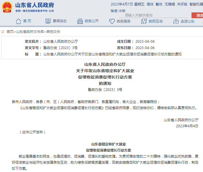 2024山东省考应届生必看，备考攻略与政策解读