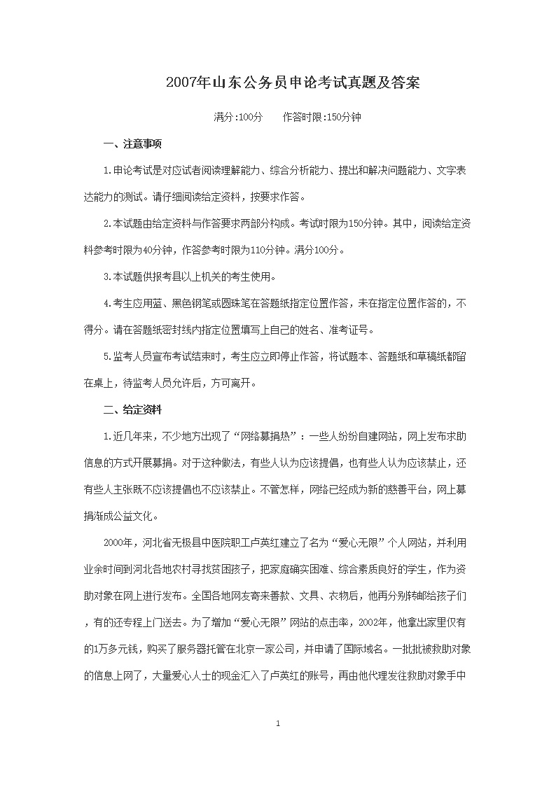 山东省省考申论考试时间安排及高效备考策略