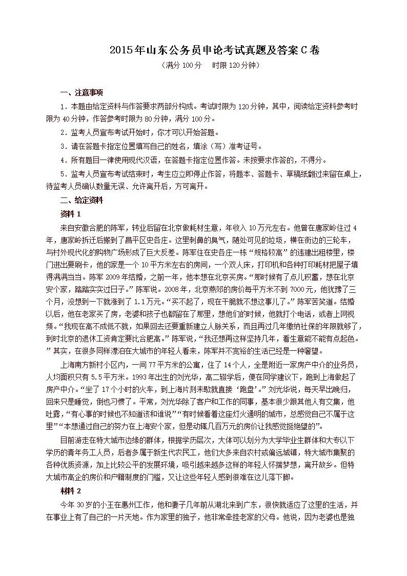 山东省省考申论考试时间安排及高效备考策略