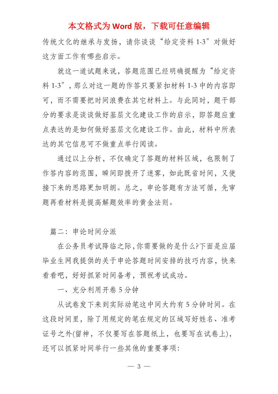 山东省省考申论考试时间解析，如何高效利用180分钟？