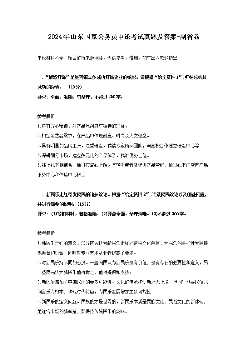 2024年山东省申论考试时间全解析，备考黄金期如何高效利用