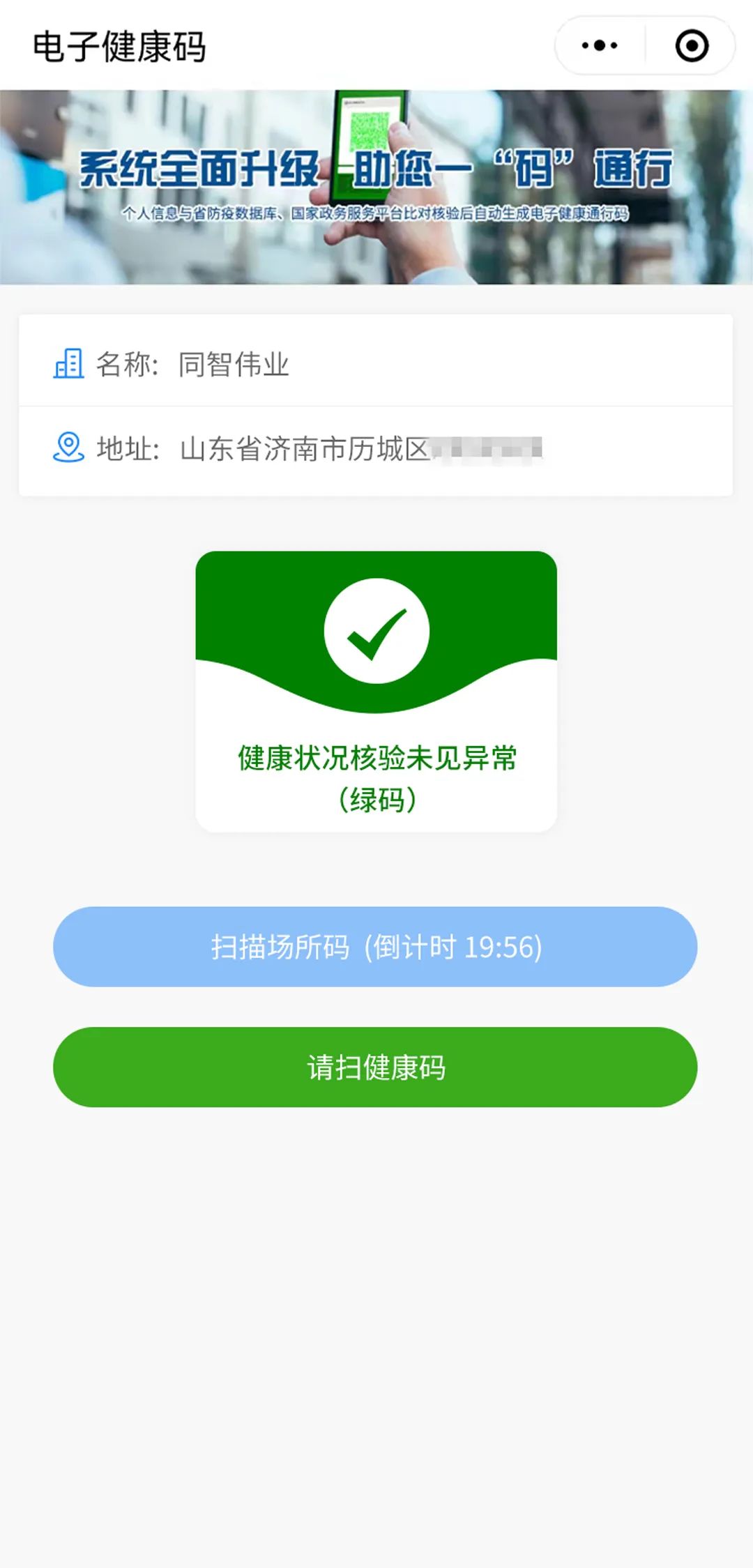 山东省健康码（绿码）申请全攻略，步骤详解与常见问题解答