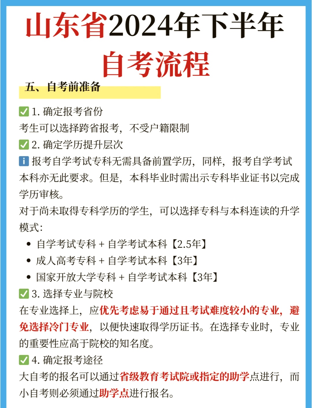 2024山东省考应届毕业生报考指南，政策解析与备考攻略
