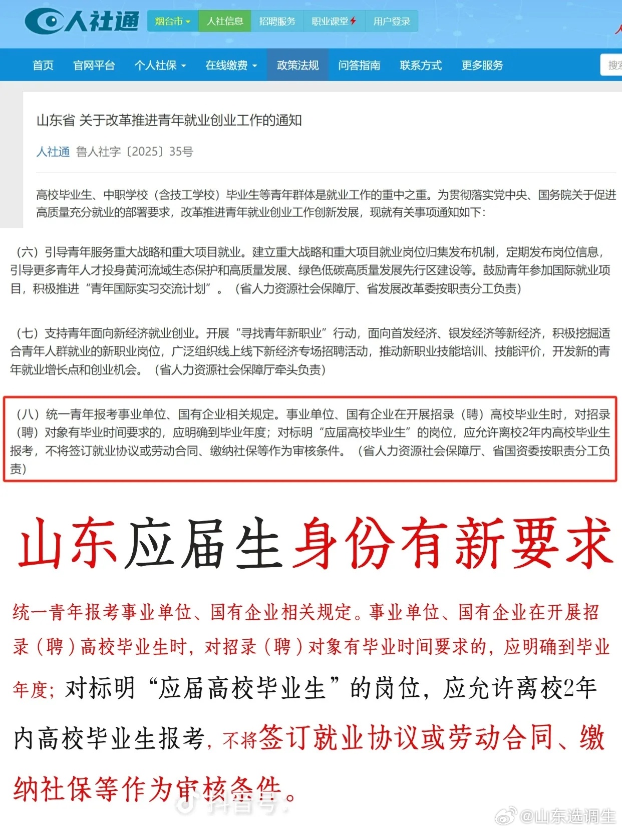 2024山东省考应届毕业生报考指南，政策解析与备考攻略