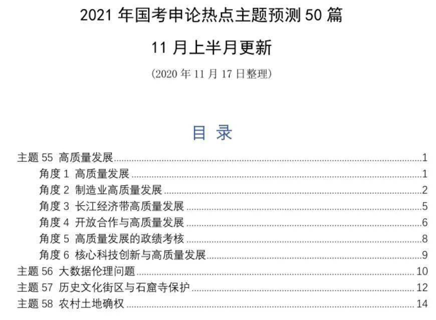 2024山东省考申论预测，热点话题与写作方向分析