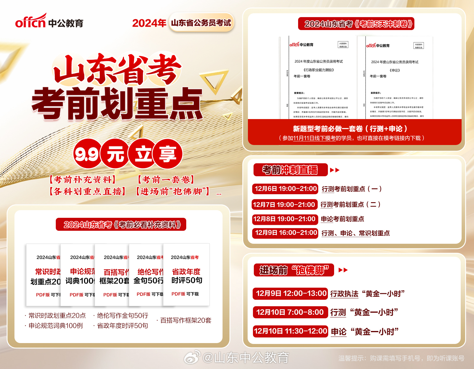 2024年山东省考全面解析，备考策略、岗位趋势与最新政策