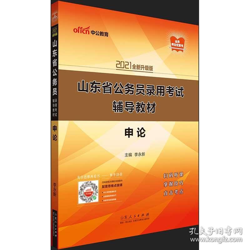 2021年山东省考申论B卷深度解析，命题趋势与高分策略
