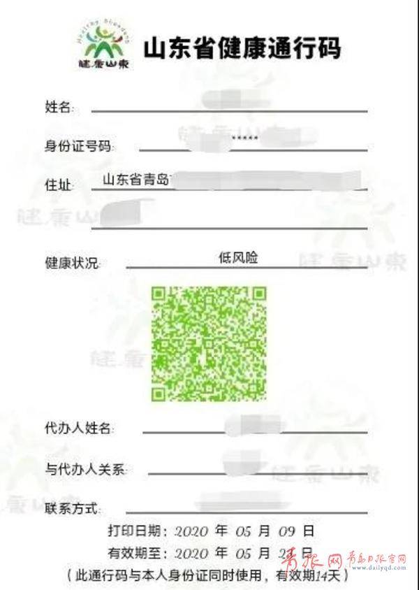 山东省健康绿码，数字化防疫的智能通行证