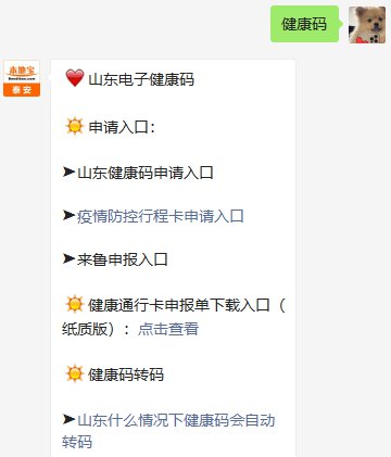 山东省健康码绿码怎么申请？详细步骤与常见问题解答